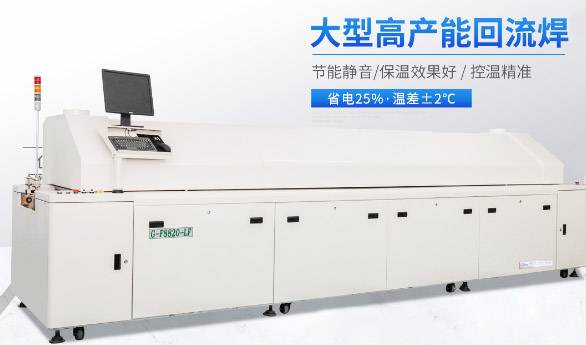 用戶選擇回流焊時，需要注意哪些問題