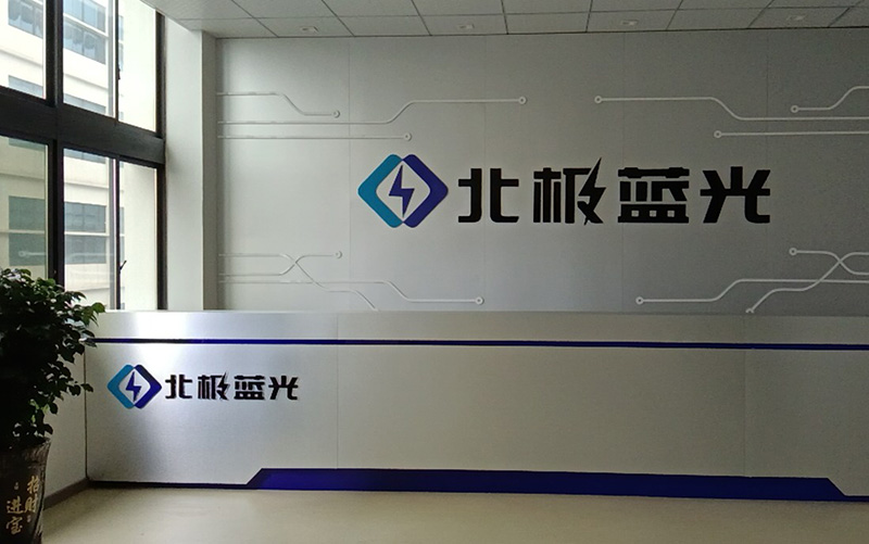 北極藍(lán)光（賀州）電子股份有限公司采購我司晉力達(dá)1條SMT貼片產(chǎn)線，1條DIP插件產(chǎn)線，用于防雷、安防、消防產(chǎn)品的生產(chǎn)